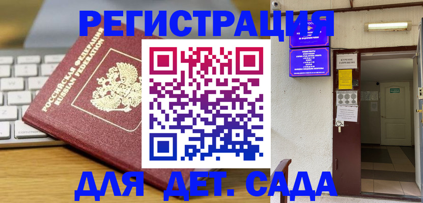 регистрация для дет. сада в Краснотурьинске